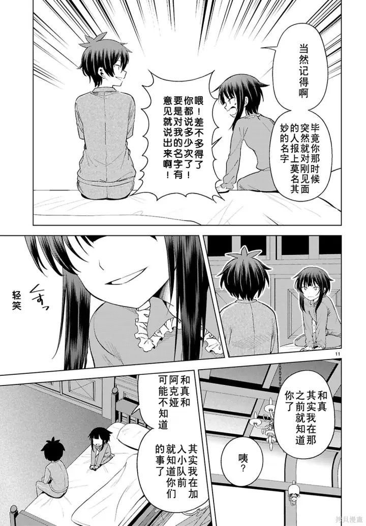 漫画《为美好的世界献上祝福！》第131话试看第12张图