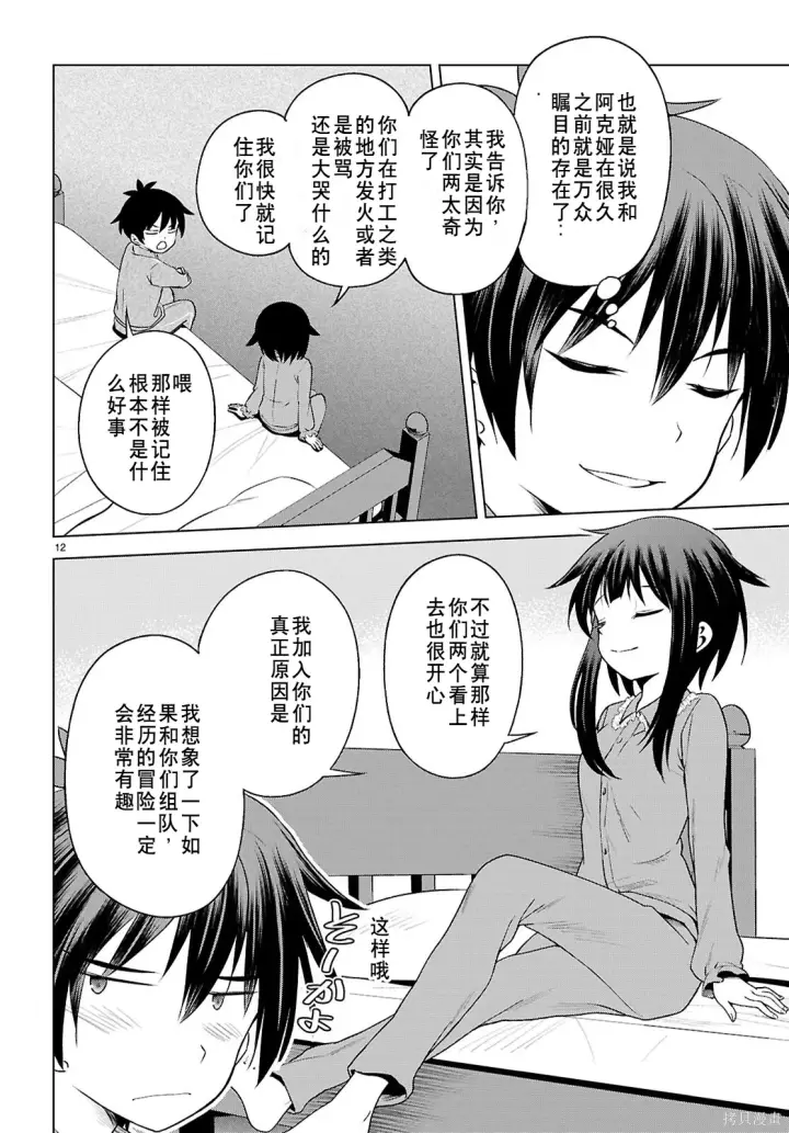 漫画《为美好的世界献上祝福！》第131话试看第13张图