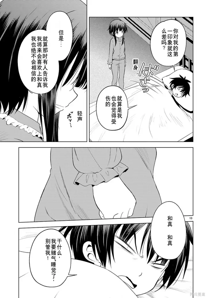 漫画《为美好的世界献上祝福！》第131话试看第14张图