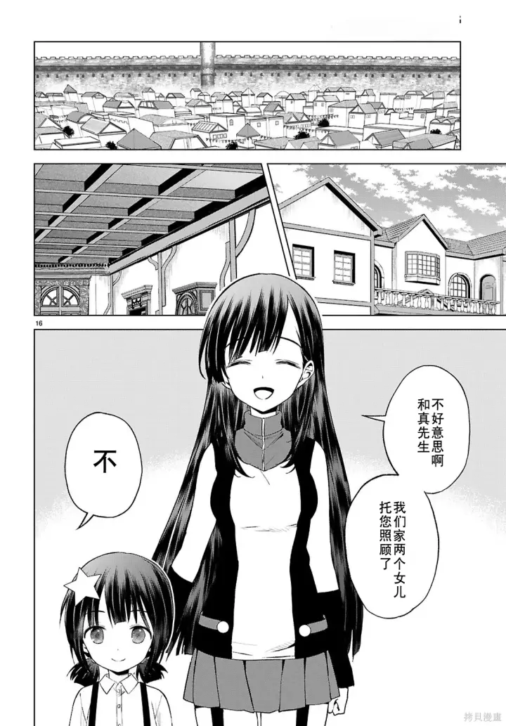 漫画《为美好的世界献上祝福！》第131话试看第17张图