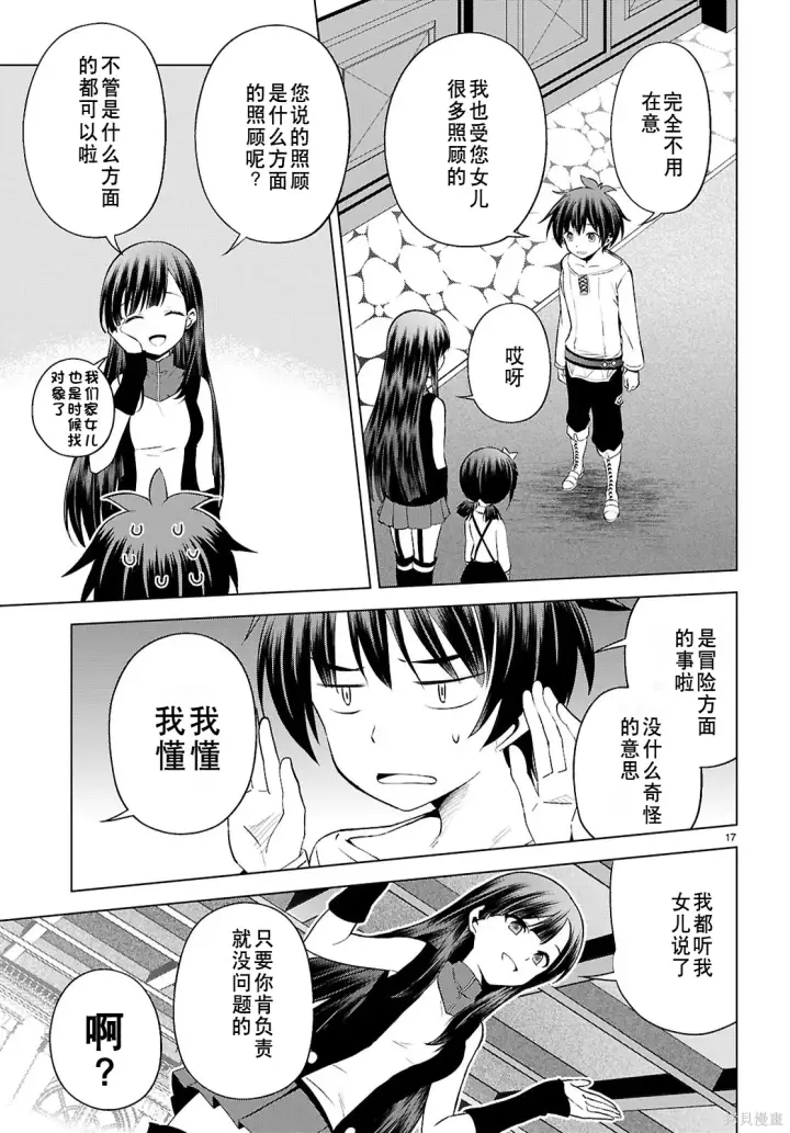 漫画《为美好的世界献上祝福！》第131话试看第18张图
