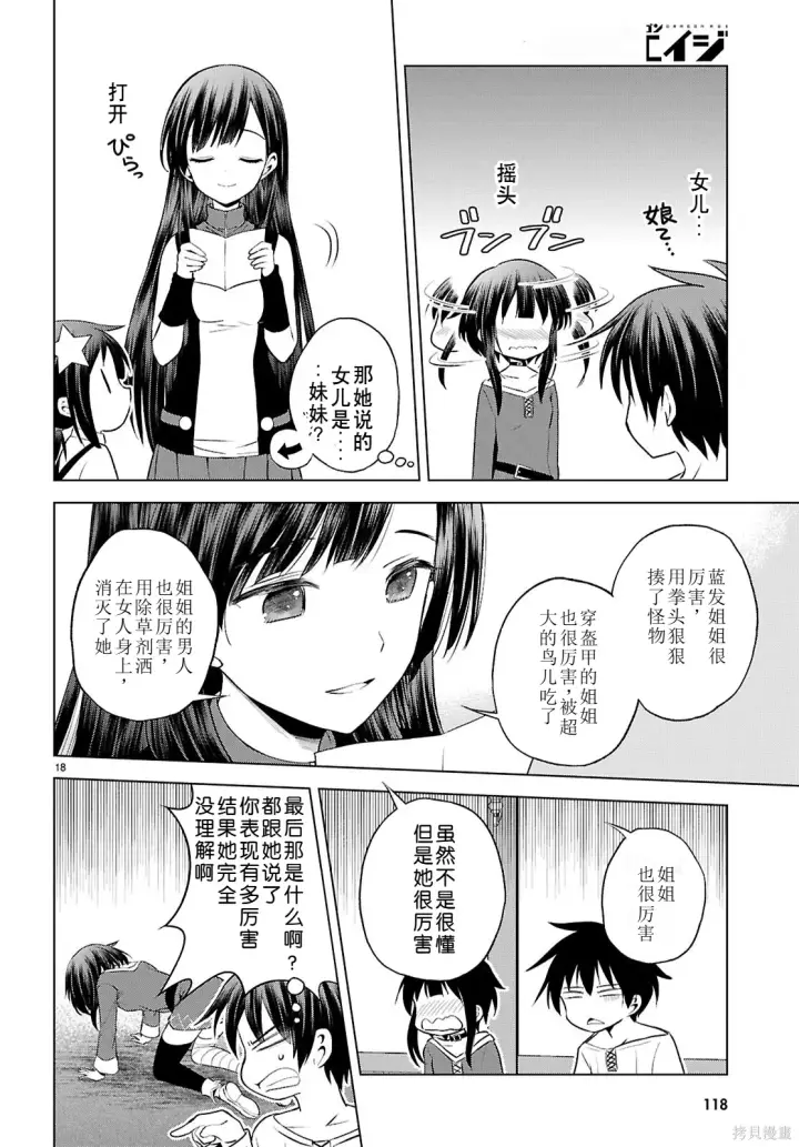 漫画《为美好的世界献上祝福！》第131话试看第19张图