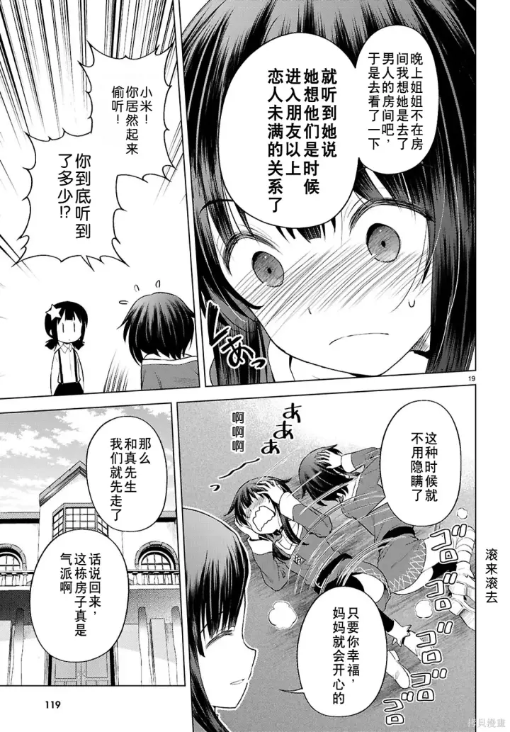 漫画《为美好的世界献上祝福！》第131话试看第20张图