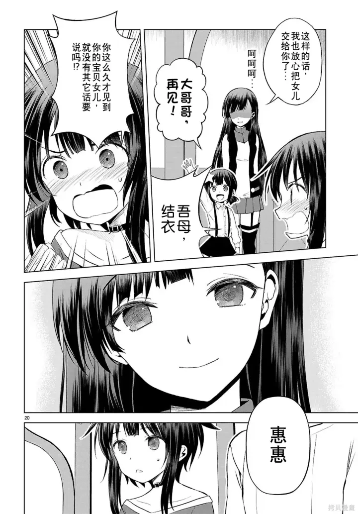 漫画《为美好的世界献上祝福！》第131话试看第21张图