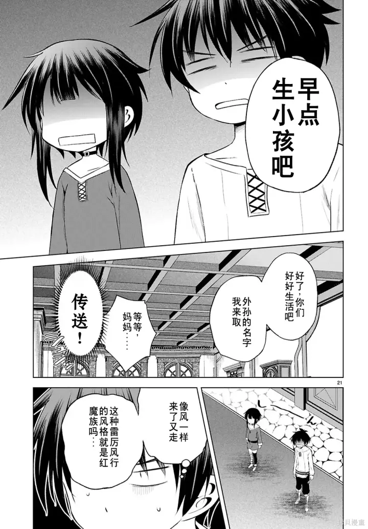 漫画《为美好的世界献上祝福！》第131话试看第22张图