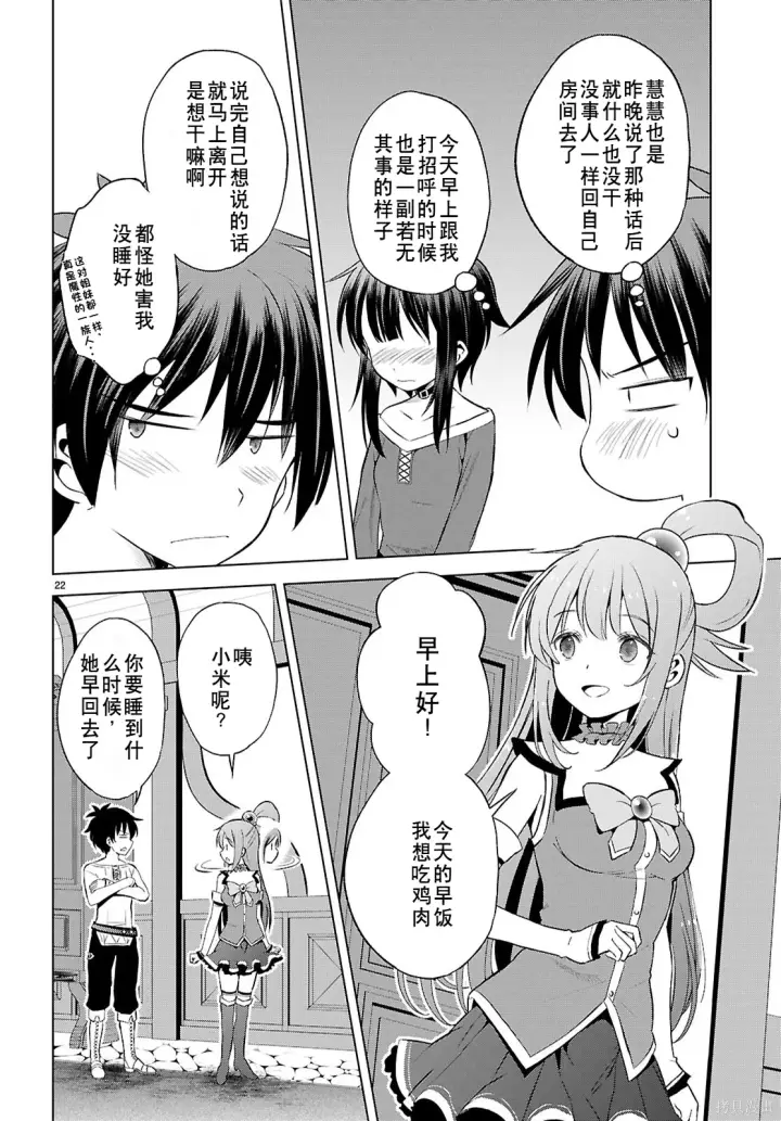 漫画《为美好的世界献上祝福！》第131话试看第23张图