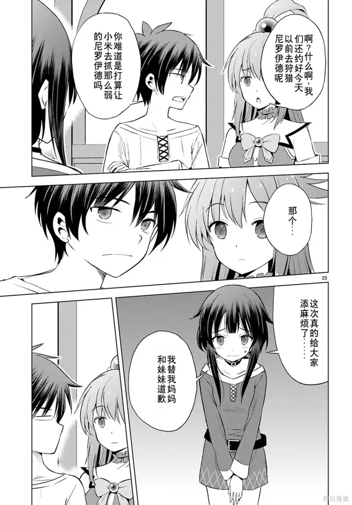 漫画《为美好的世界献上祝福！》第131话试看第24张图