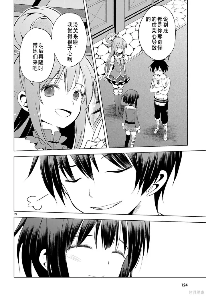 漫画《为美好的世界献上祝福！》第131话试看第25张图