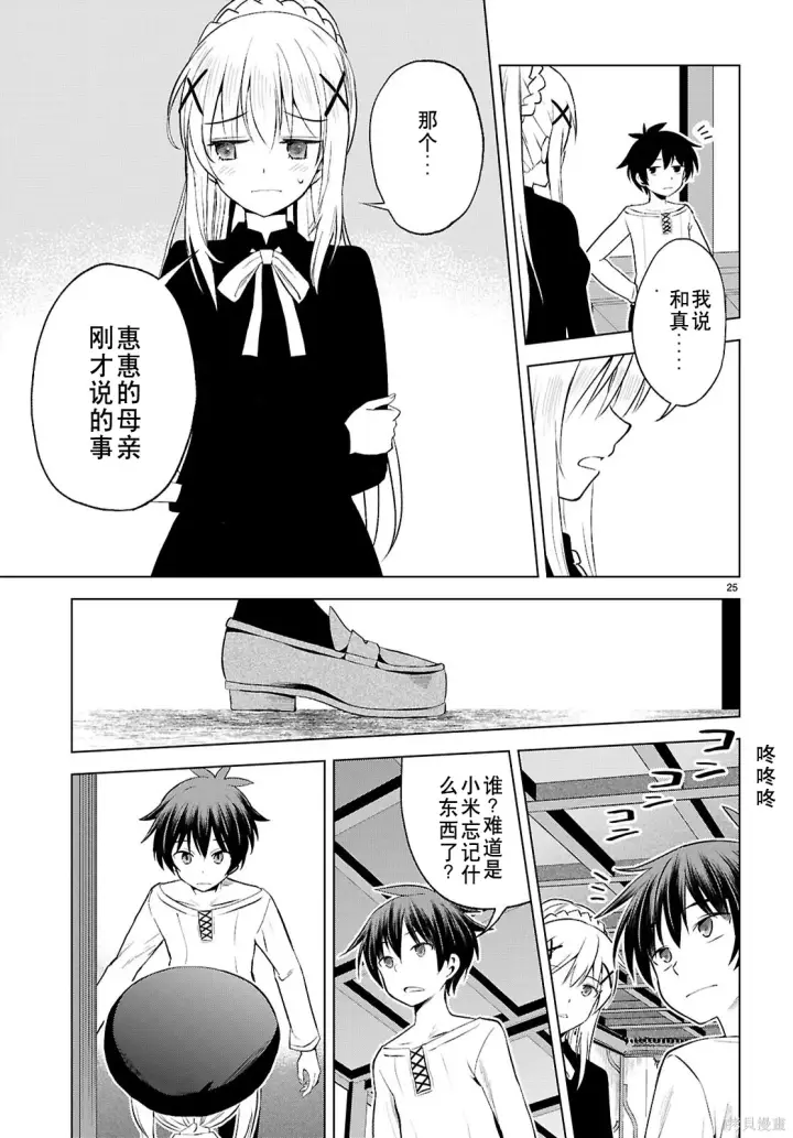 漫画《为美好的世界献上祝福！》第131话试看第26张图