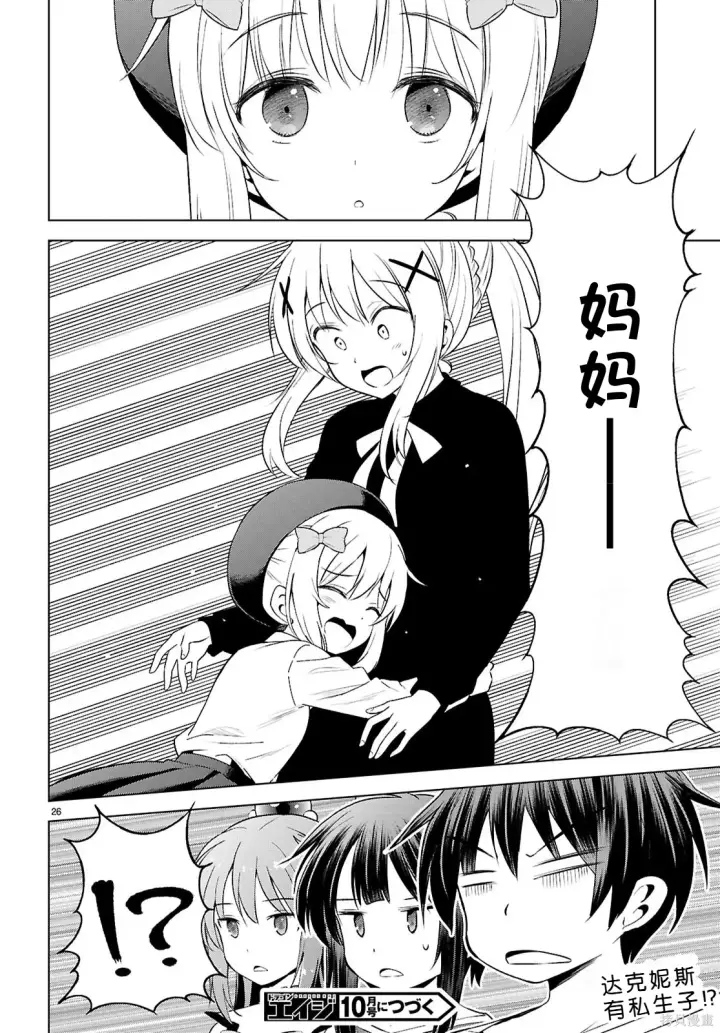 漫画《为美好的世界献上祝福！》第131话试看第27张图
