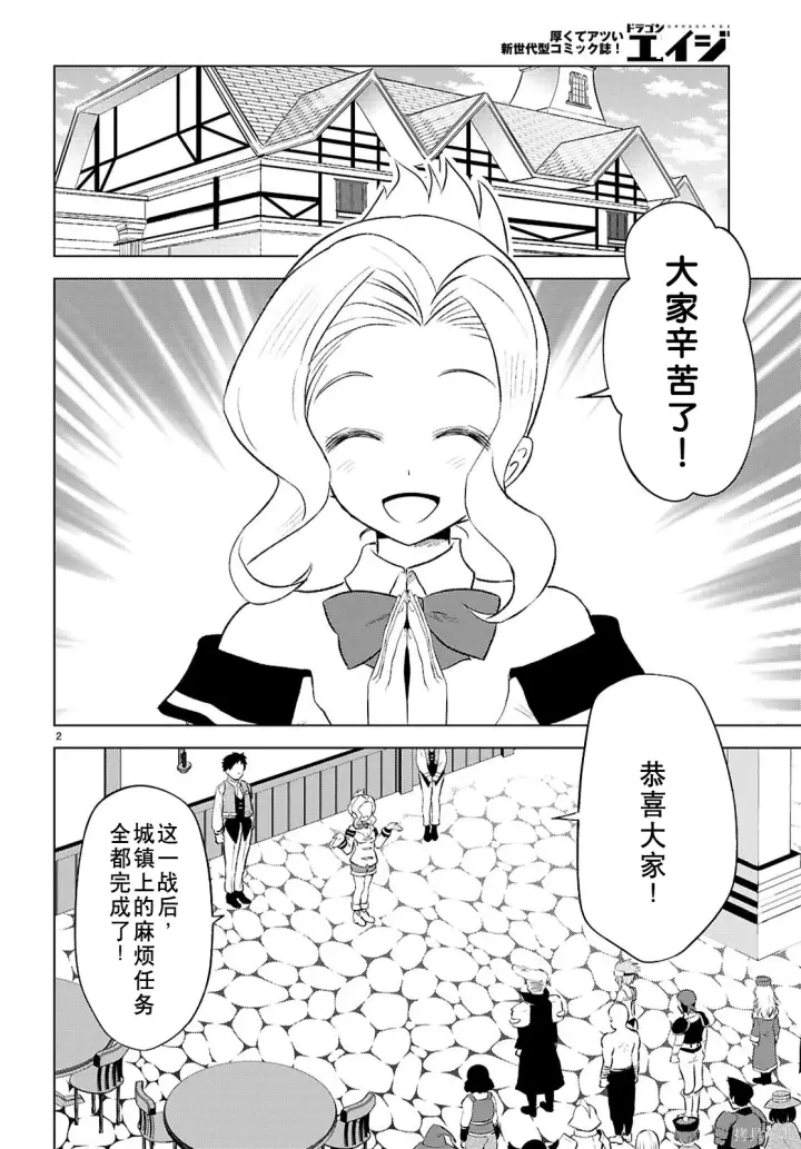 漫画《为美好的世界献上祝福！》第131话试看第3张图
