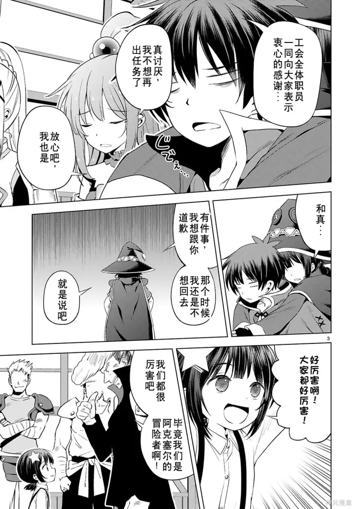 漫画《为美好的世界献上祝福！》第131话试看第4张图