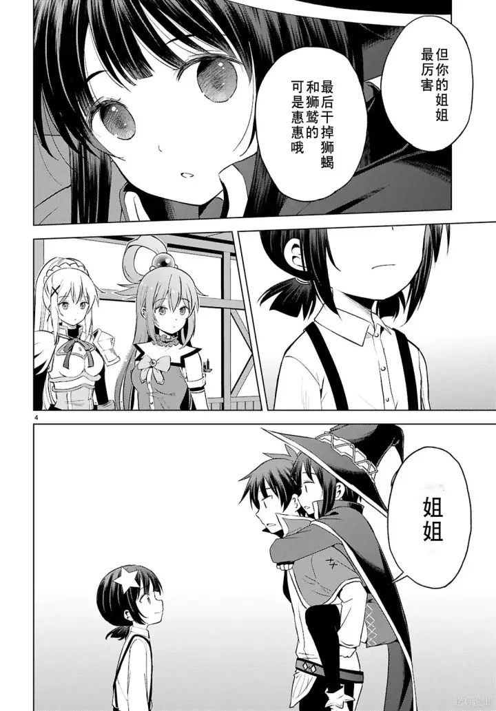 漫画《为美好的世界献上祝福！》第131话试看第5张图