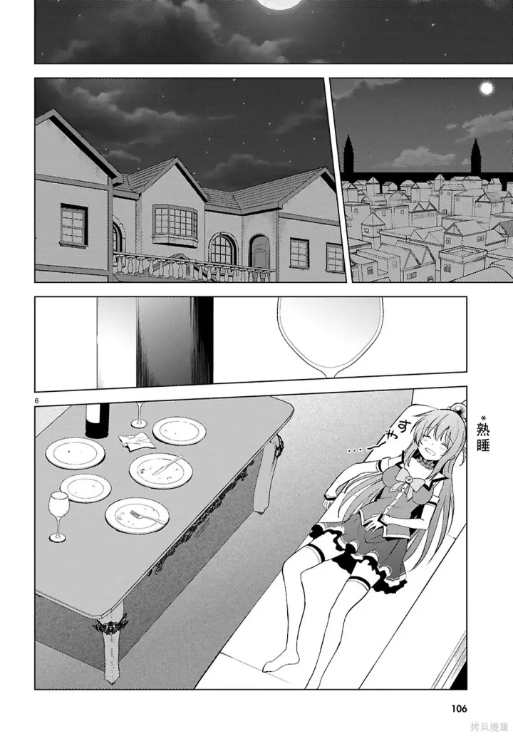 漫画《为美好的世界献上祝福！》第131话试看第7张图