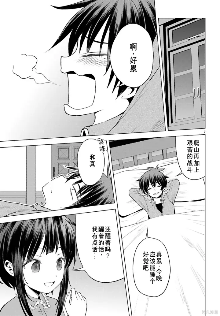 漫画《为美好的世界献上祝福！》第131话试看第8张图