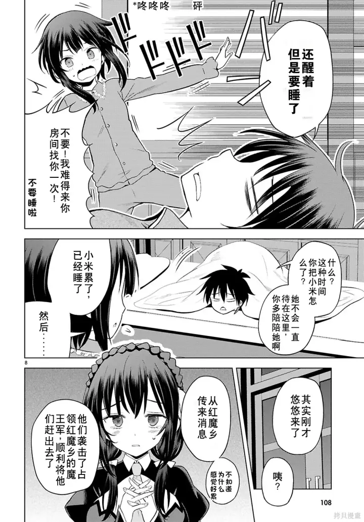 漫画《为美好的世界献上祝福！》第131话试看第9张图