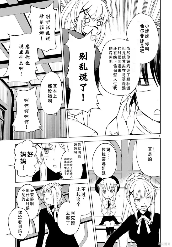 漫画《为美好的世界献上祝福！》第132话试看第10张图