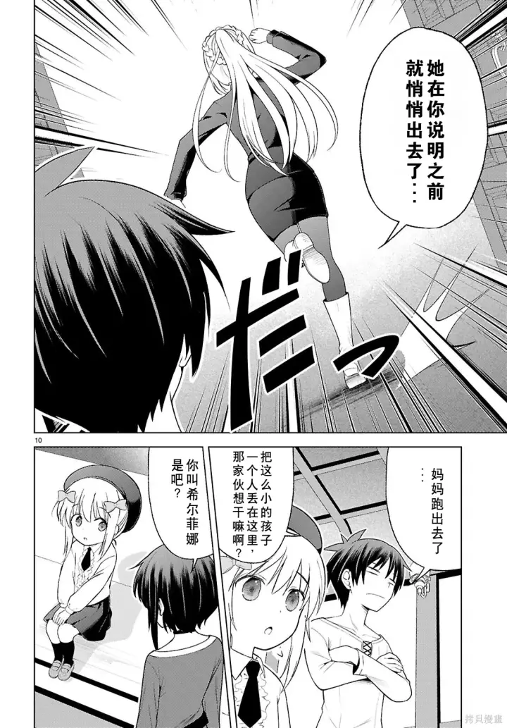 漫画《为美好的世界献上祝福！》第132话试看第11张图