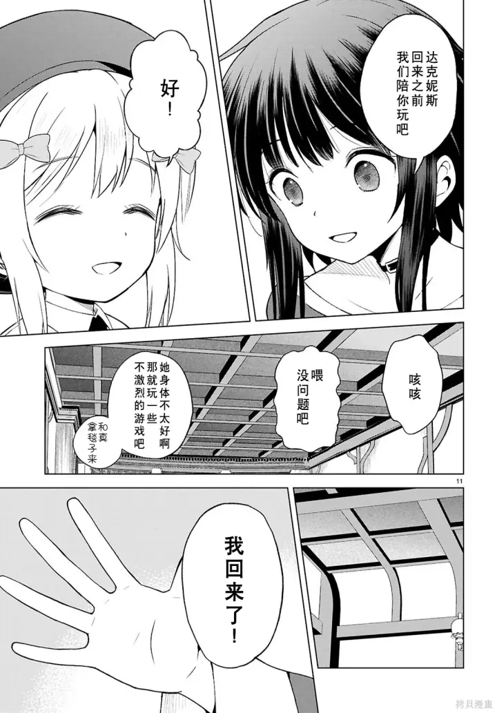 漫画《为美好的世界献上祝福！》第132话试看第12张图