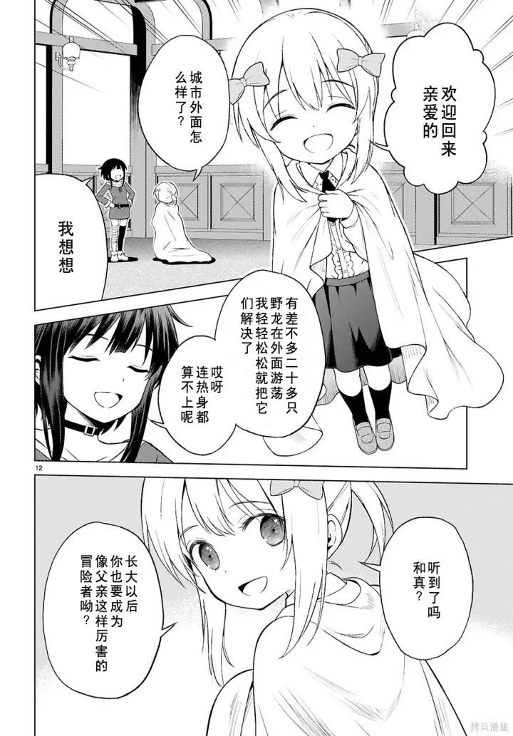 漫画《为美好的世界献上祝福！》第132话试看第13张图