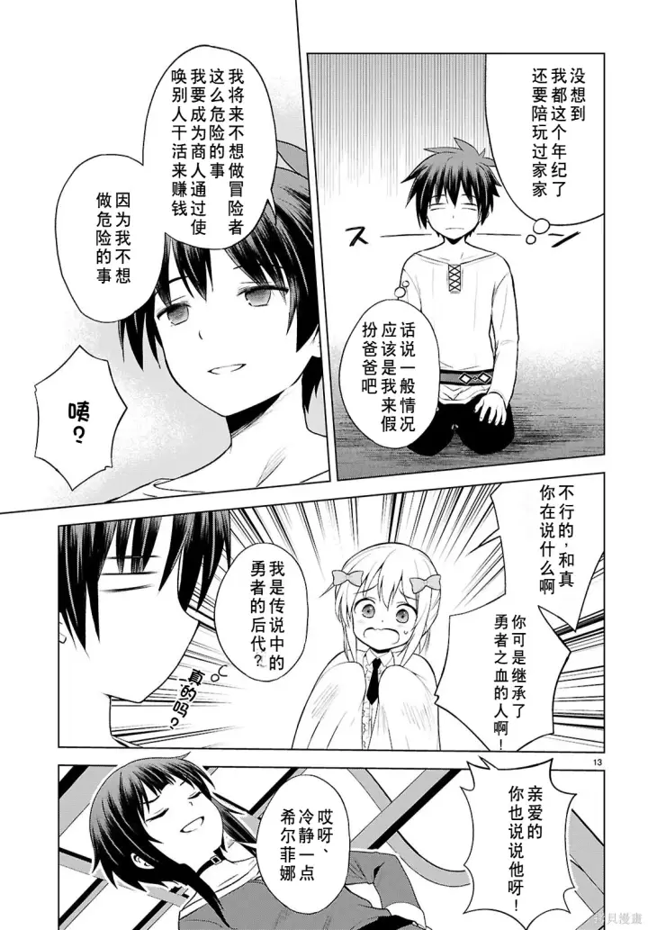漫画《为美好的世界献上祝福！》第132话试看第14张图