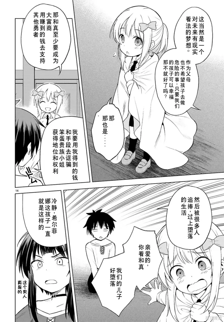 漫画《为美好的世界献上祝福！》第132话试看第15张图