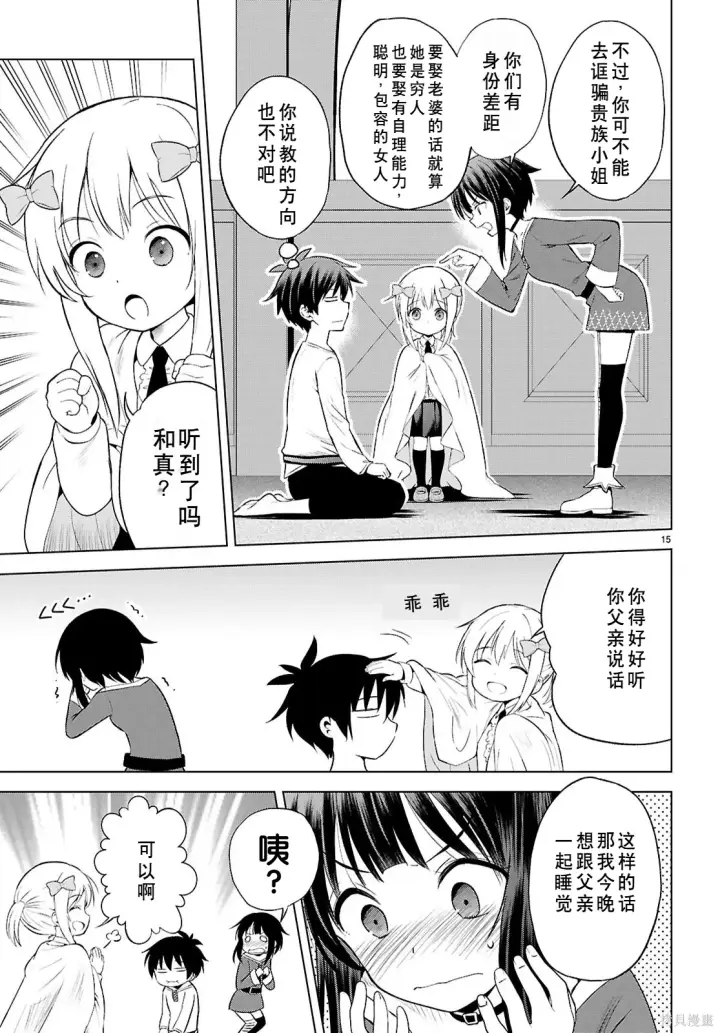 漫画《为美好的世界献上祝福！》第132话试看第16张图