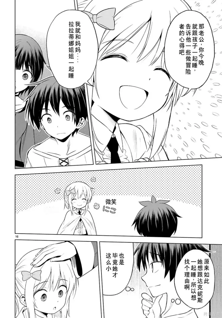 漫画《为美好的世界献上祝福！》第132话试看第17张图
