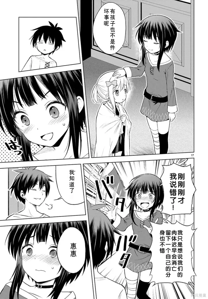 漫画《为美好的世界献上祝福！》第132话试看第18张图