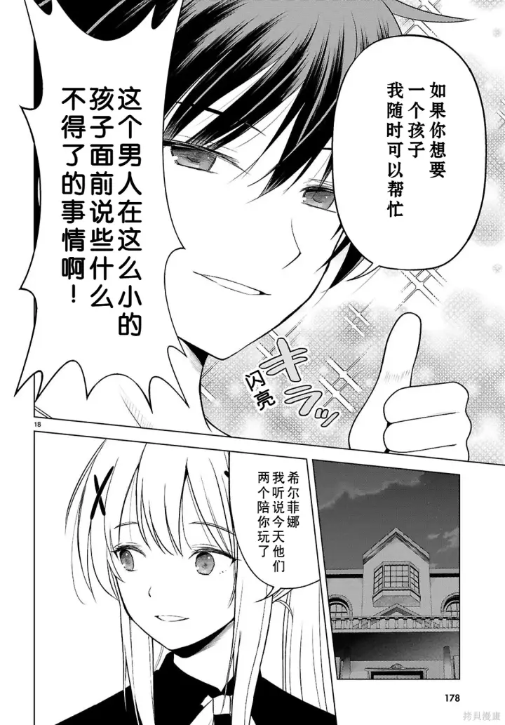 漫画《为美好的世界献上祝福！》第132话试看第19张图