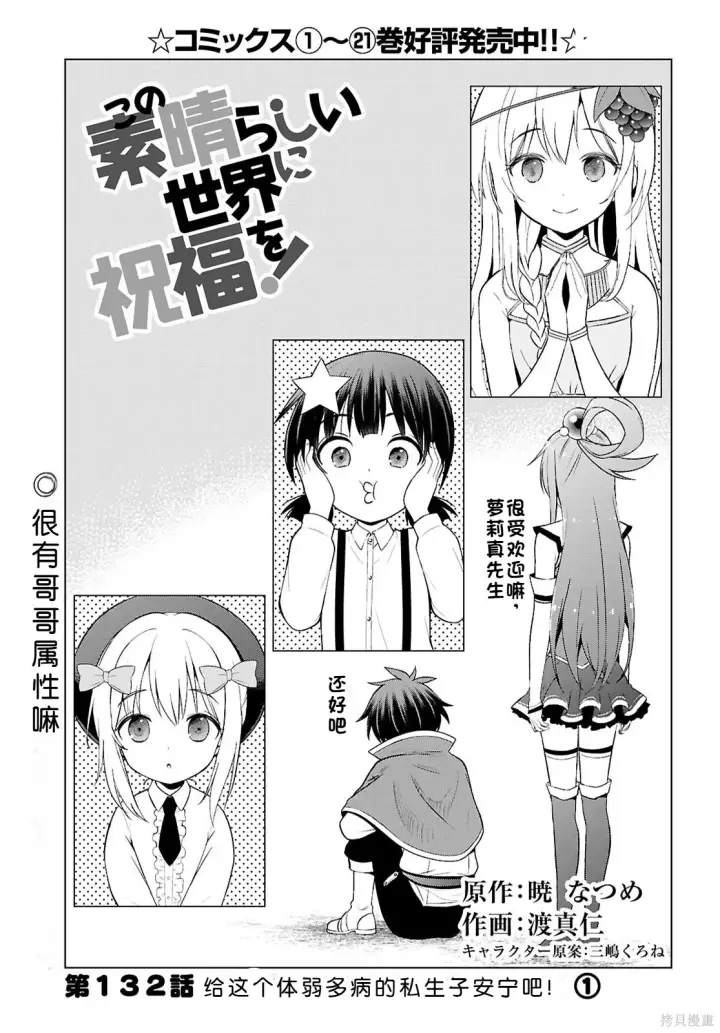 漫画《为美好的世界献上祝福！》第132话试看第2张图