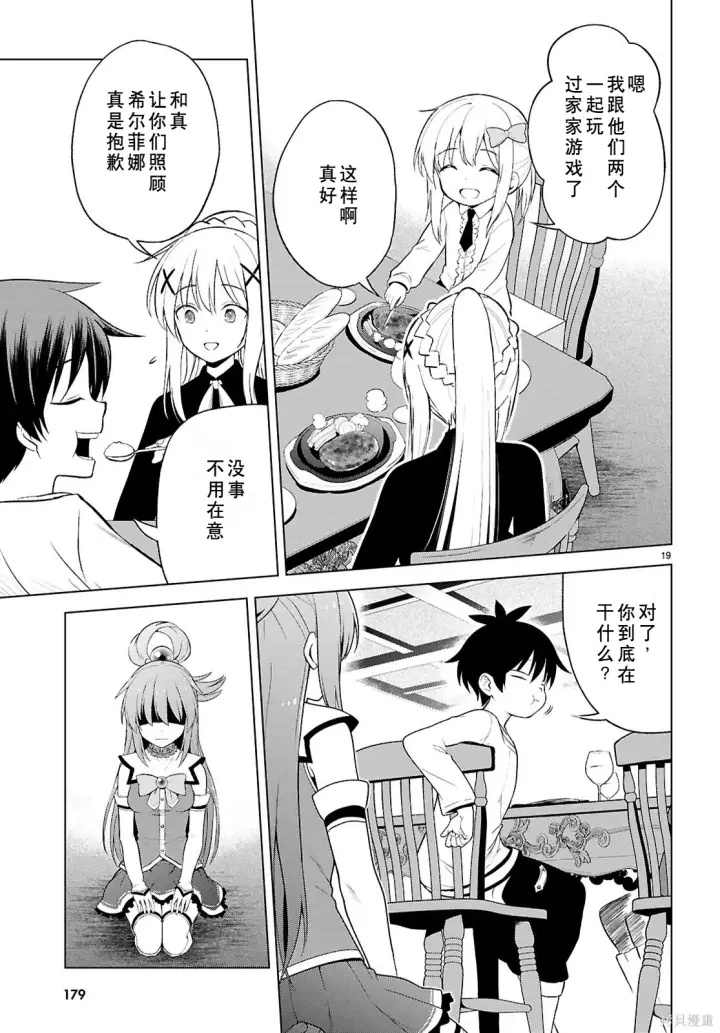 漫画《为美好的世界献上祝福！》第132话试看第20张图