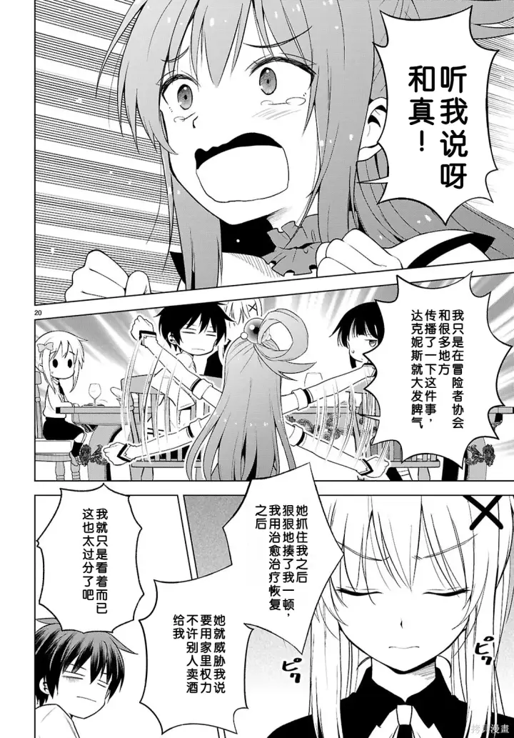漫画《为美好的世界献上祝福！》第132话试看第21张图