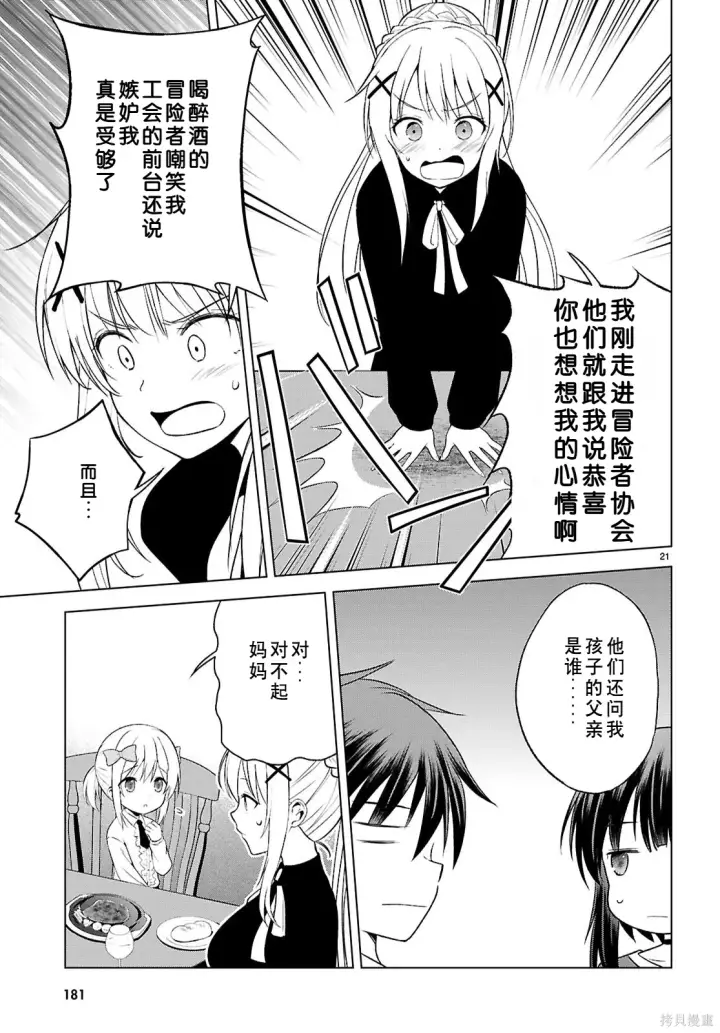 漫画《为美好的世界献上祝福！》第132话试看第22张图