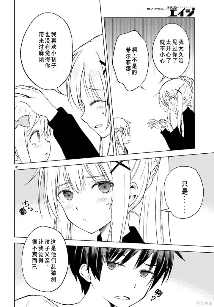 漫画《为美好的世界献上祝福！》第132话试看第23张图