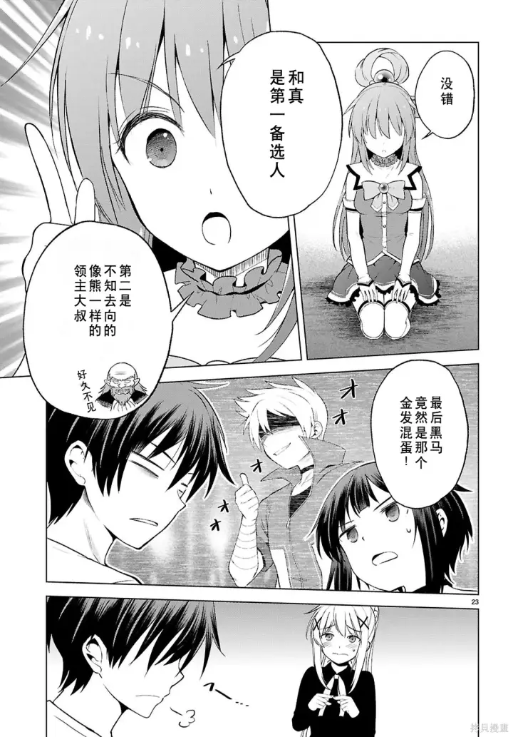 漫画《为美好的世界献上祝福！》第132话试看第24张图