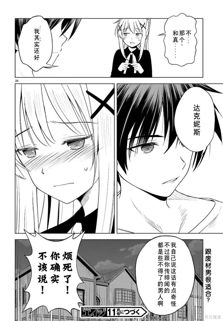 漫画《为美好的世界献上祝福！》第132话试看第25张图