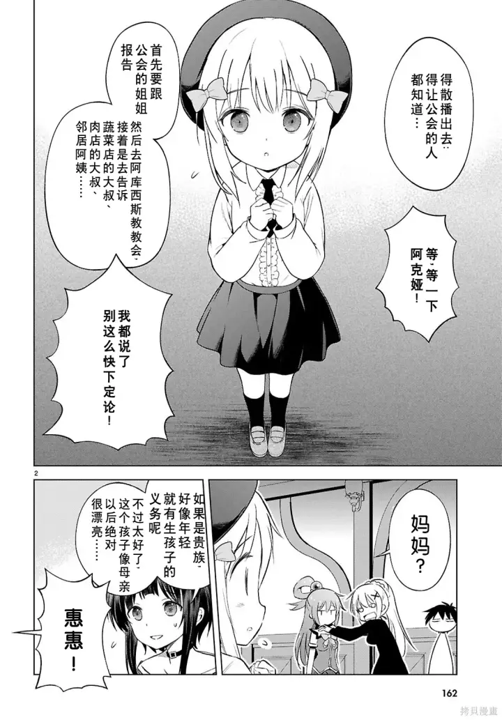 漫画《为美好的世界献上祝福！》第132话试看第3张图