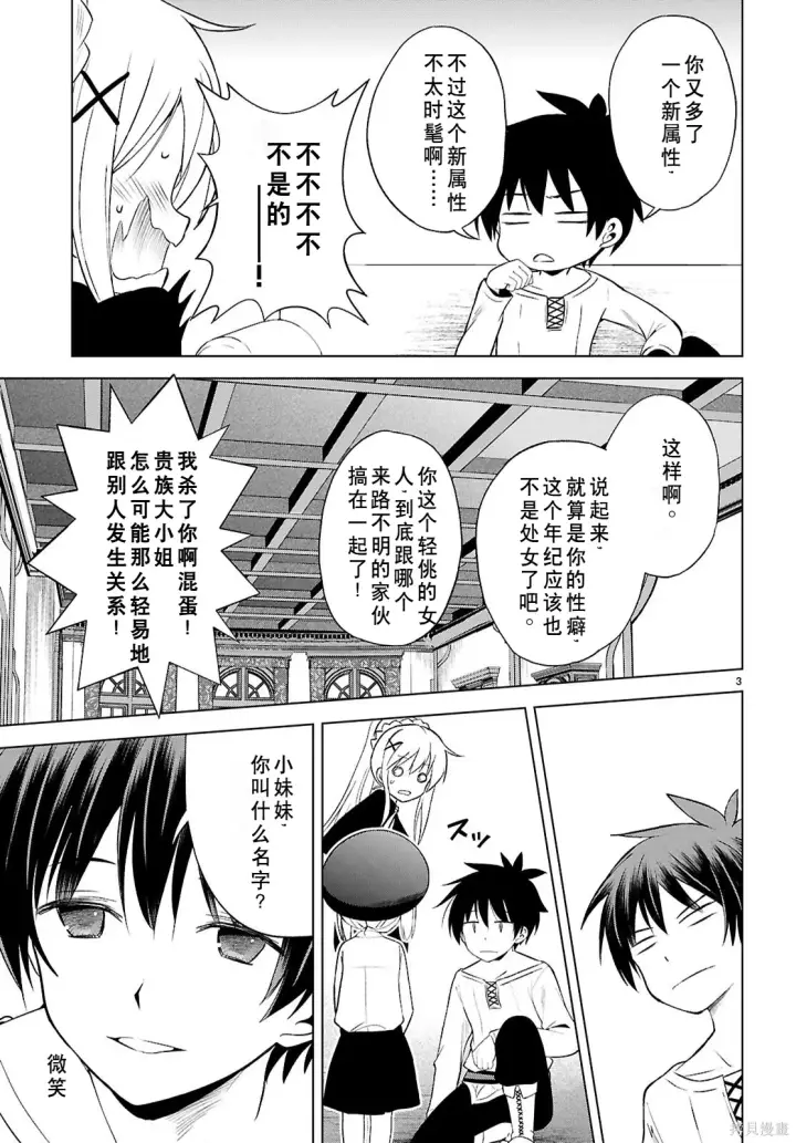 漫画《为美好的世界献上祝福！》第132话试看第4张图