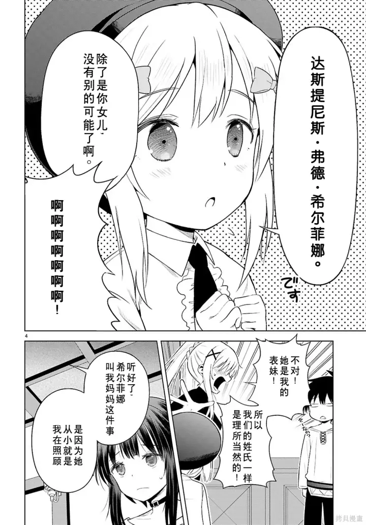 漫画《为美好的世界献上祝福！》第132话试看第5张图