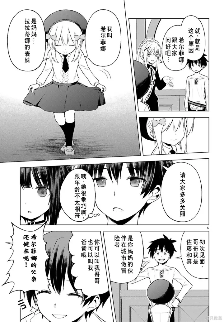 漫画《为美好的世界献上祝福！》第132话试看第6张图