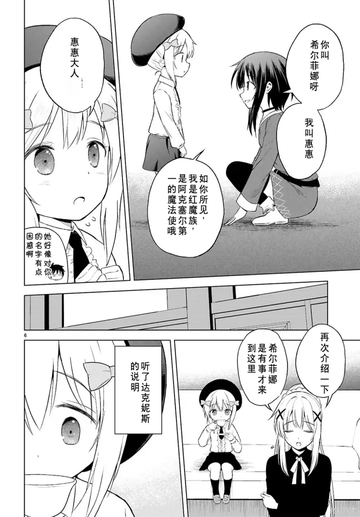 漫画《为美好的世界献上祝福！》第132话试看第7张图