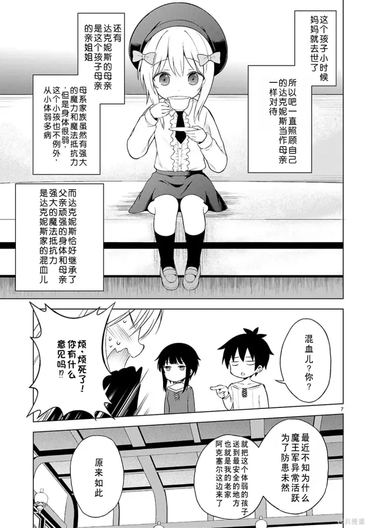 漫画《为美好的世界献上祝福！》第132话试看第8张图