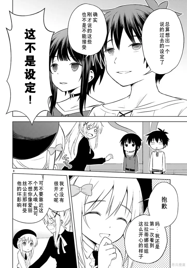 漫画《为美好的世界献上祝福！》第132话试看第9张图