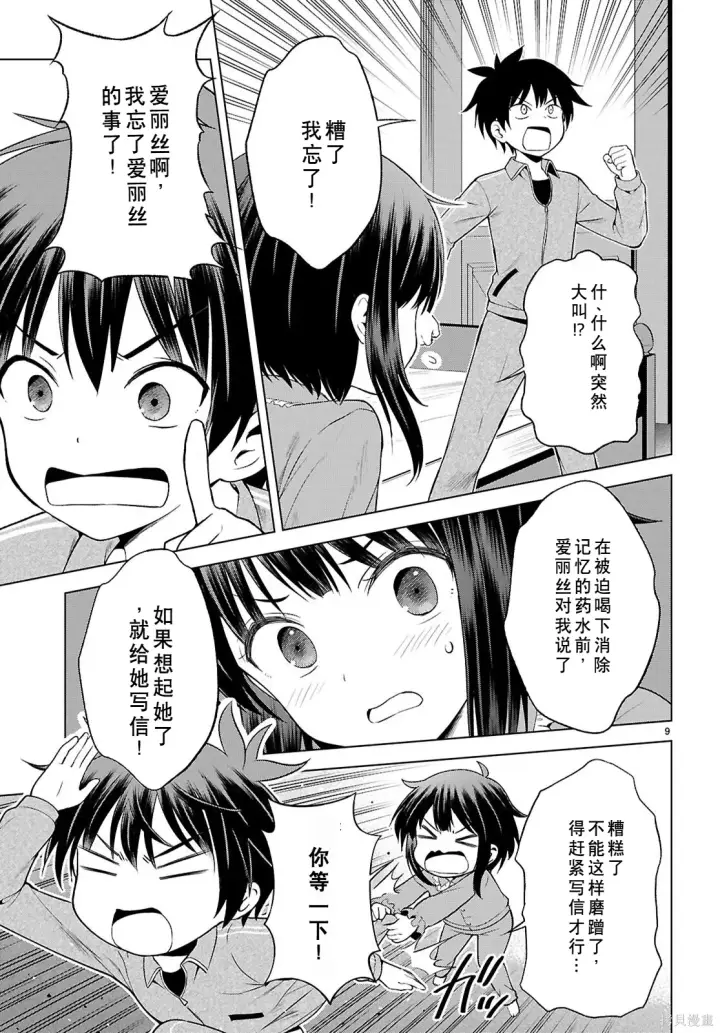 漫画《为美好的世界献上祝福！》第133话试看第10张图