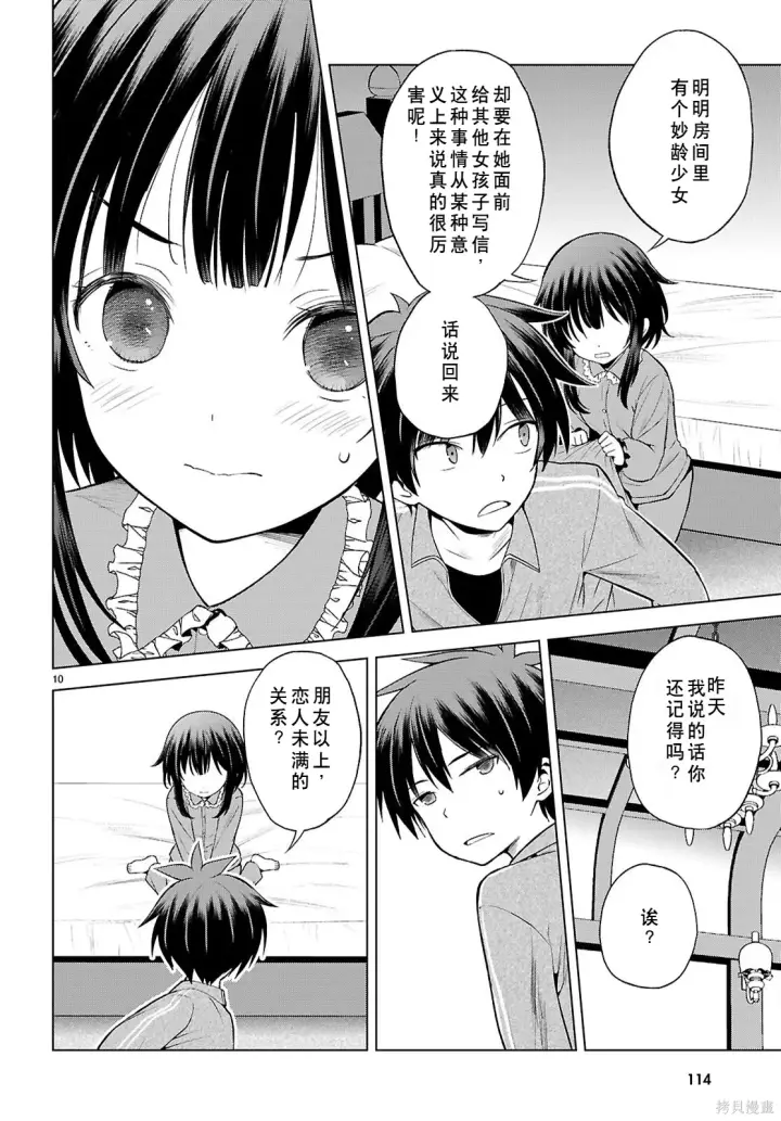 漫画《为美好的世界献上祝福！》第133话试看第11张图