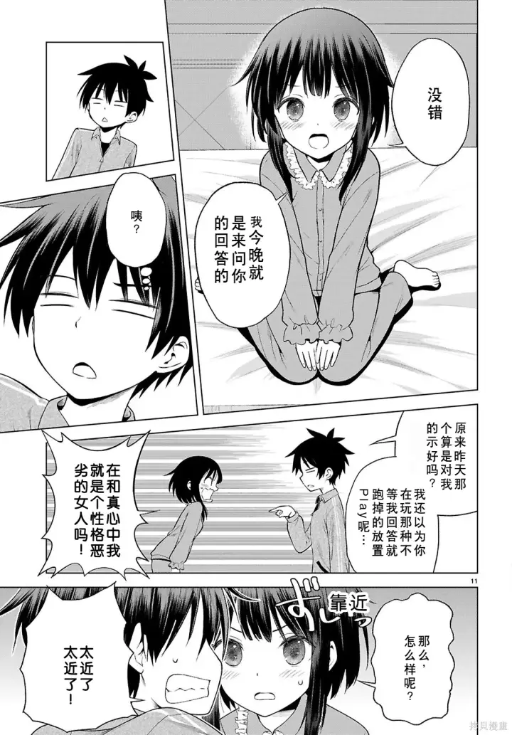 漫画《为美好的世界献上祝福！》第133话试看第12张图