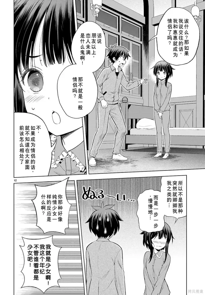漫画《为美好的世界献上祝福！》第133话试看第13张图