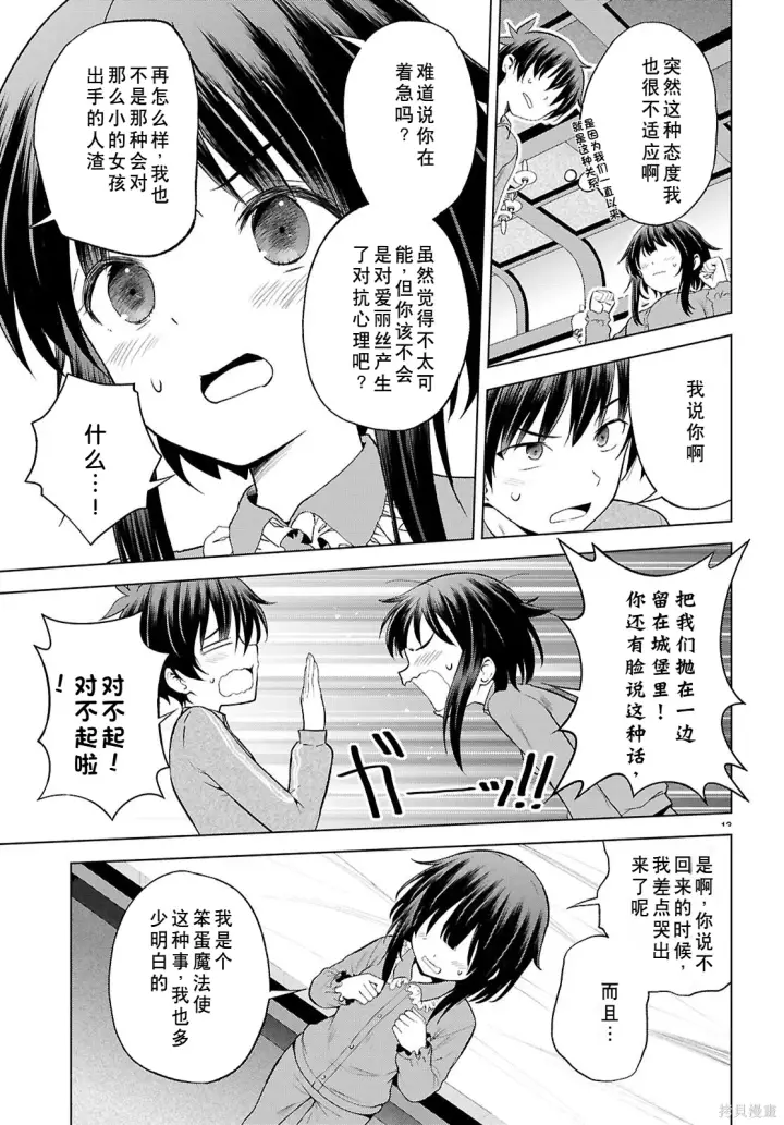 漫画《为美好的世界献上祝福！》第133话试看第14张图