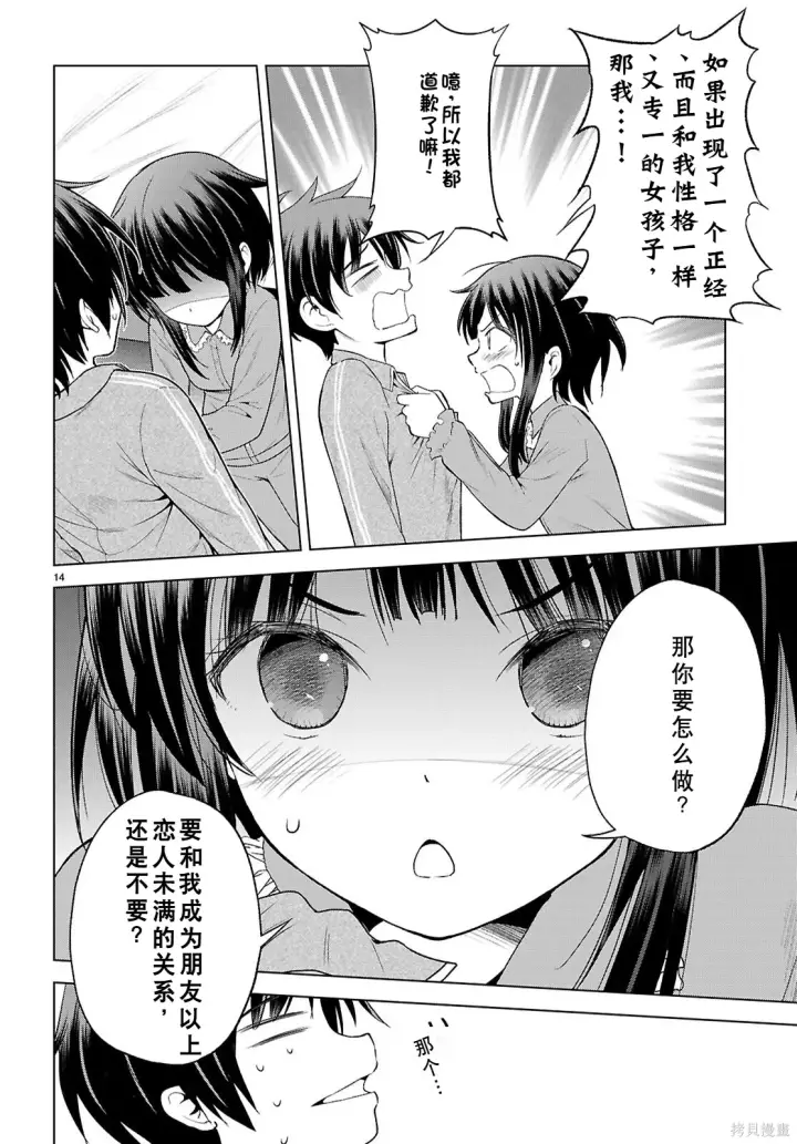 漫画《为美好的世界献上祝福！》第133话试看第15张图